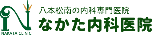 なかた内科医院